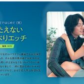 笑いのたえないおしゃべりエッチ 東惣介