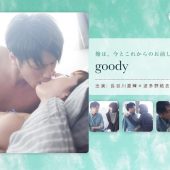 goody- 長谷川直輝-