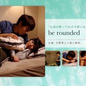 be rounded- 月野帯人-