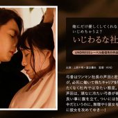 いじわるな社長命令