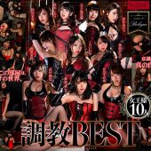 【VR】女王様10人 調教BEST