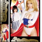 ヒロイン討伐Vol.46