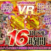【VR福袋】UnfinishedVR福袋ベスト